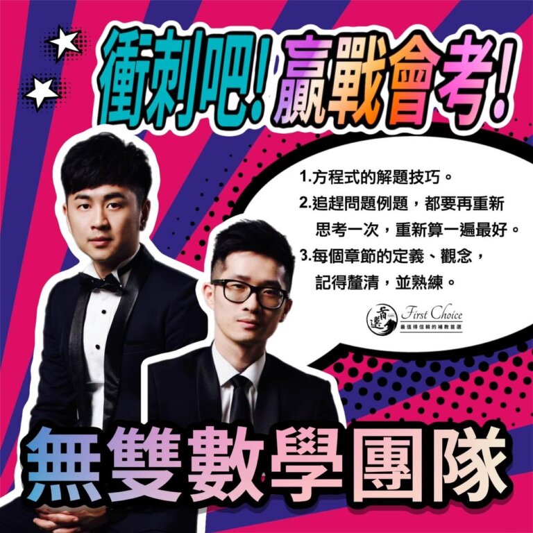 首頁 無雙數學團隊