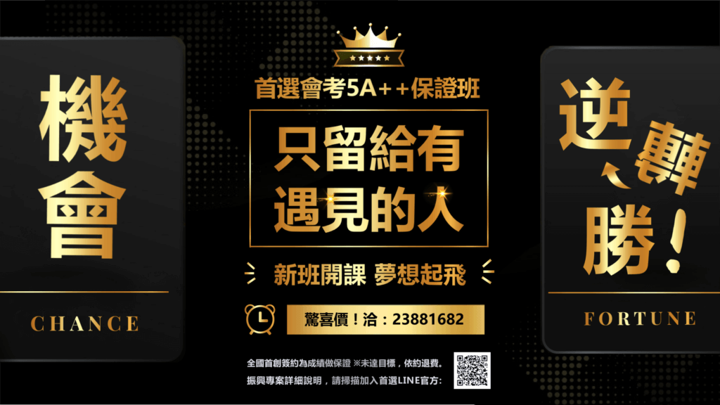 專業全科5A++會考保證班
