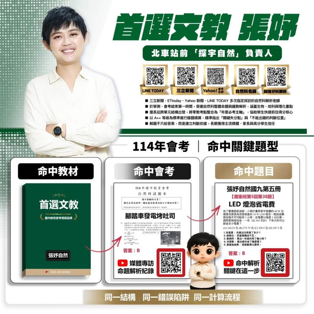 首選文教會考5A++保證班張妤老師