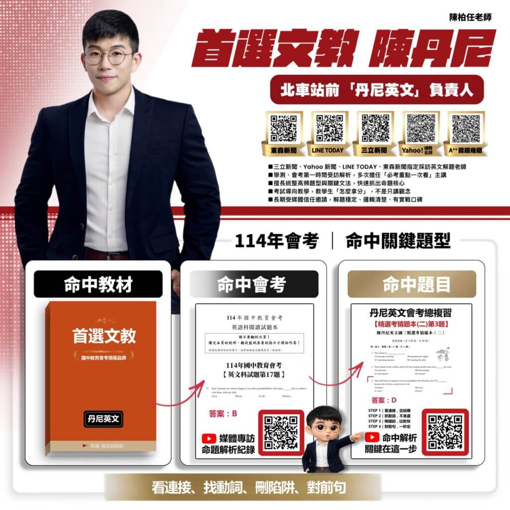首選文教會考5A++保證班陳丹尼老師