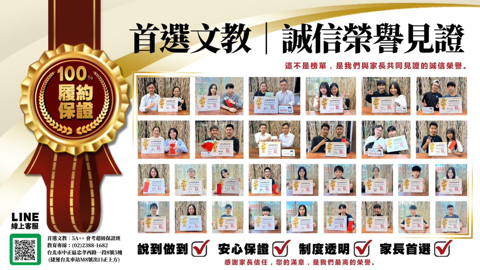 首選文教｜誠信榮譽見證