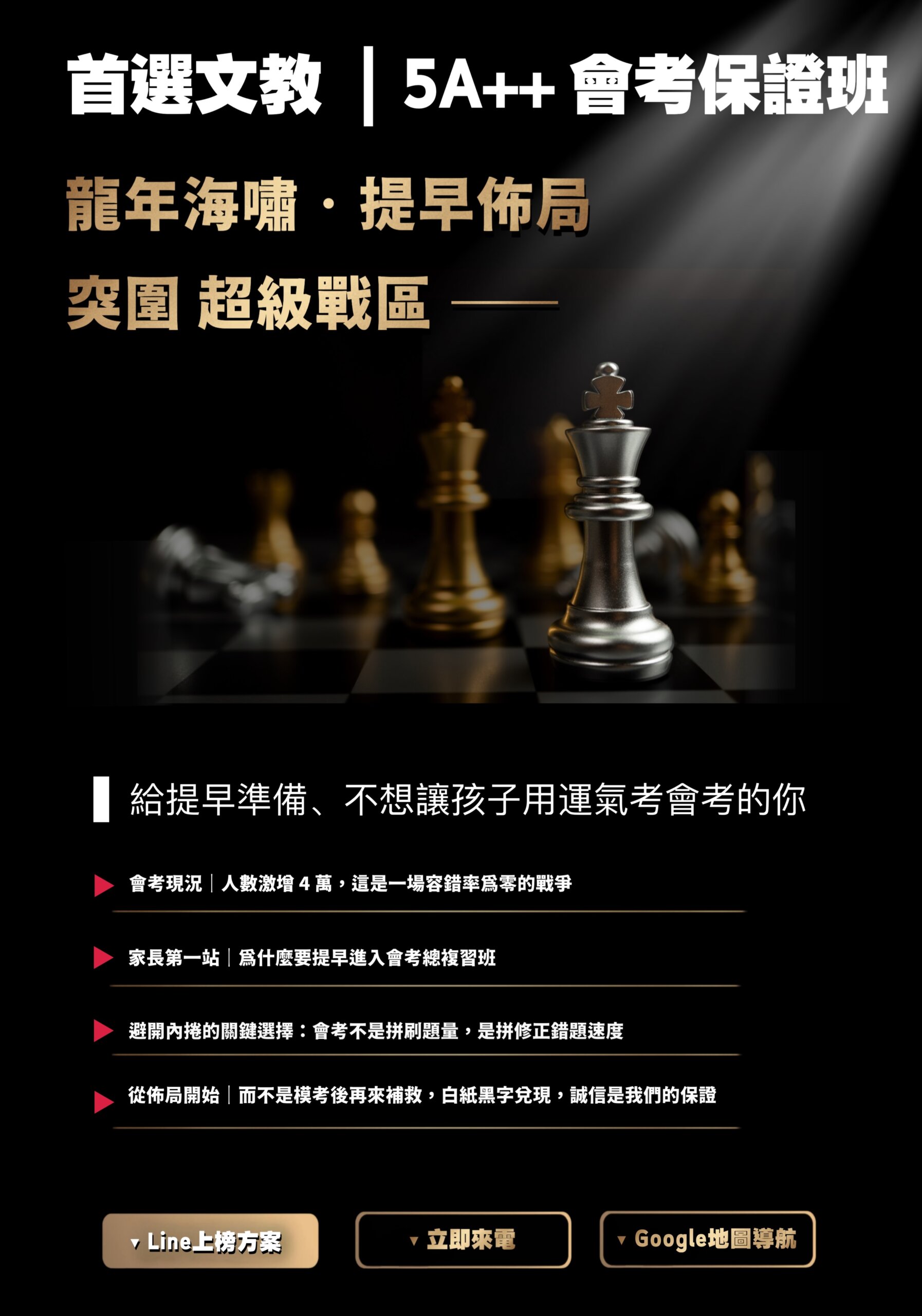 首頁 首選文教|5A++會考保證班 龍年海嘯・提早佈局 突圍超級戰區:給提早準備、不想讓孩子用運氣考會考的你
