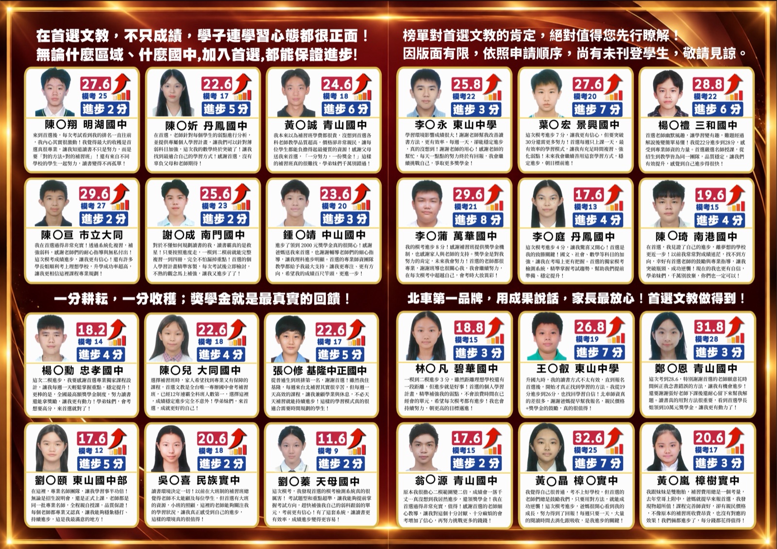 模考進步榜與學生感言