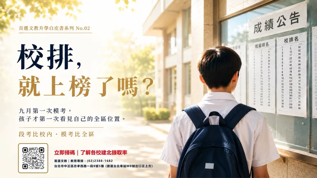 校排就上榜了嗎