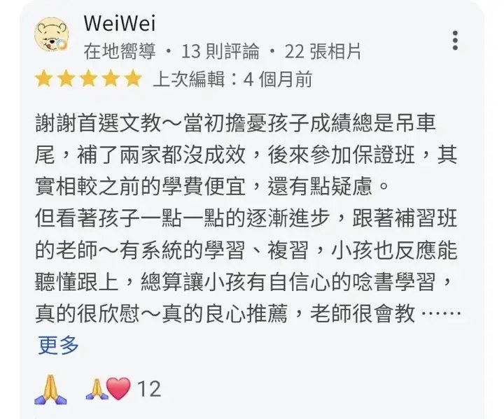 WeiWei 的 Google 評論原始截圖