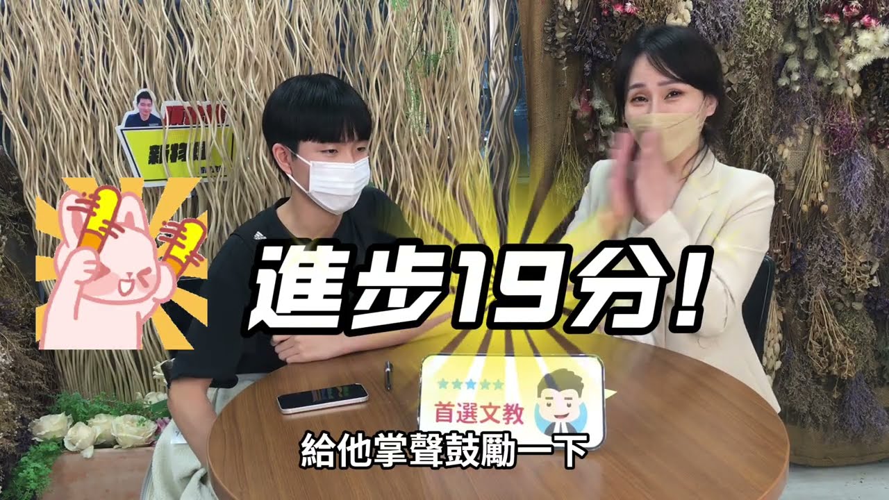 影片封面：會考狂飆19分逆襲——首選的進步大王光仁國中陳〇翔，選擇比努力更重要