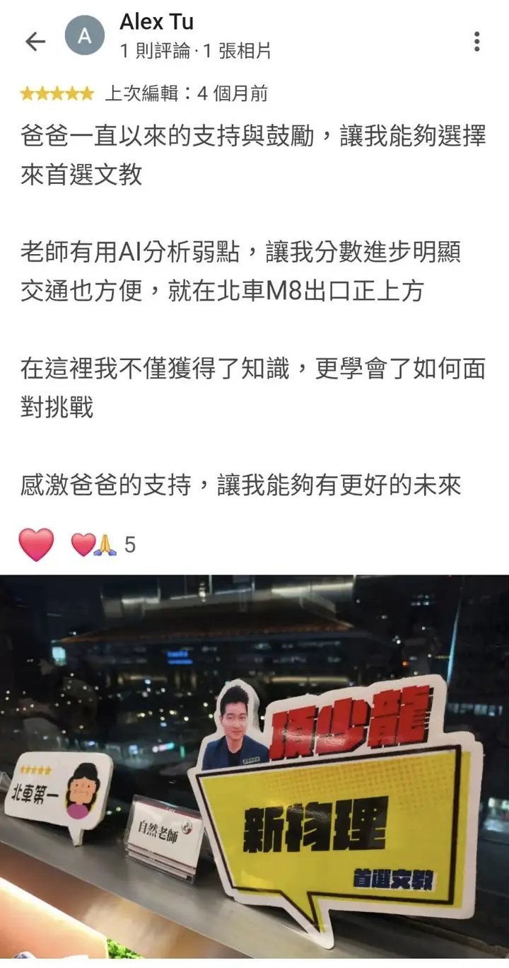 Alex Tu 的 Google 評論原始截圖