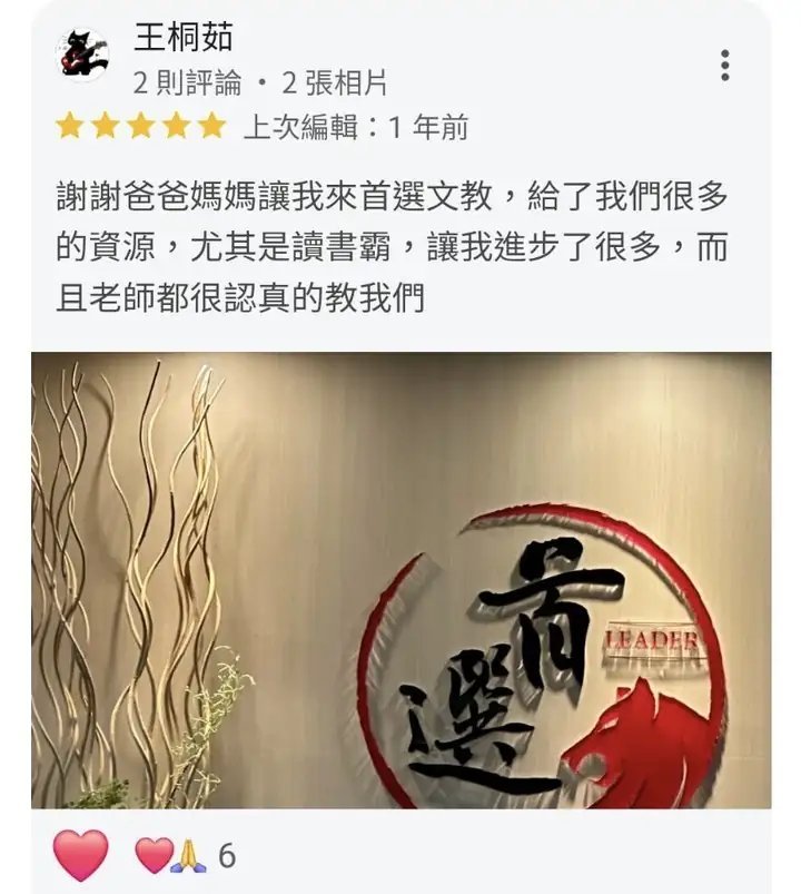 王桐茹 的 Google 評論原始截圖