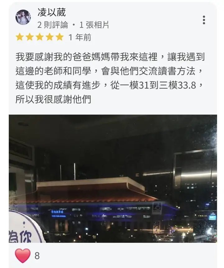 凌以葳 的 Google 評論原始截圖