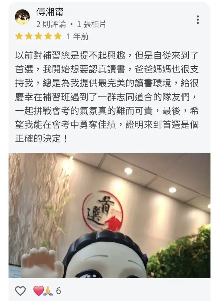 傅湘甯 的 Google 評論原始截圖
