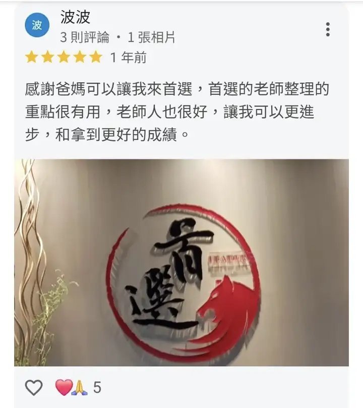 波波 的 Google 評論原始截圖