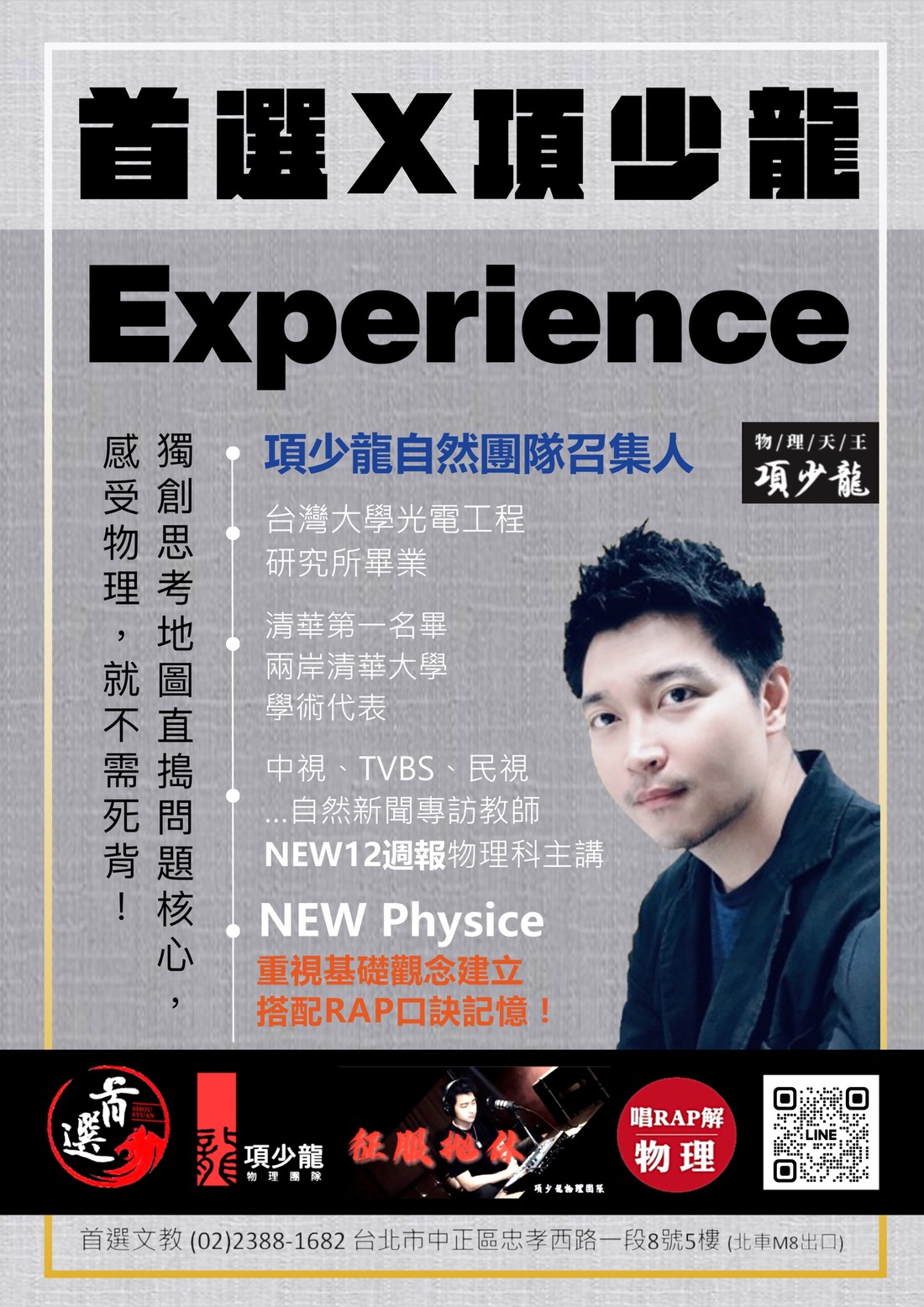 首選X項少龍 Experience