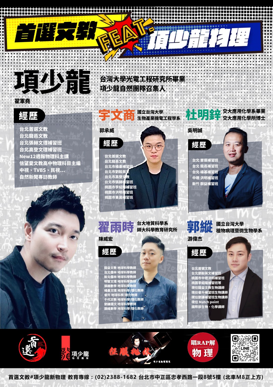 項少龍團隊師資介紹
