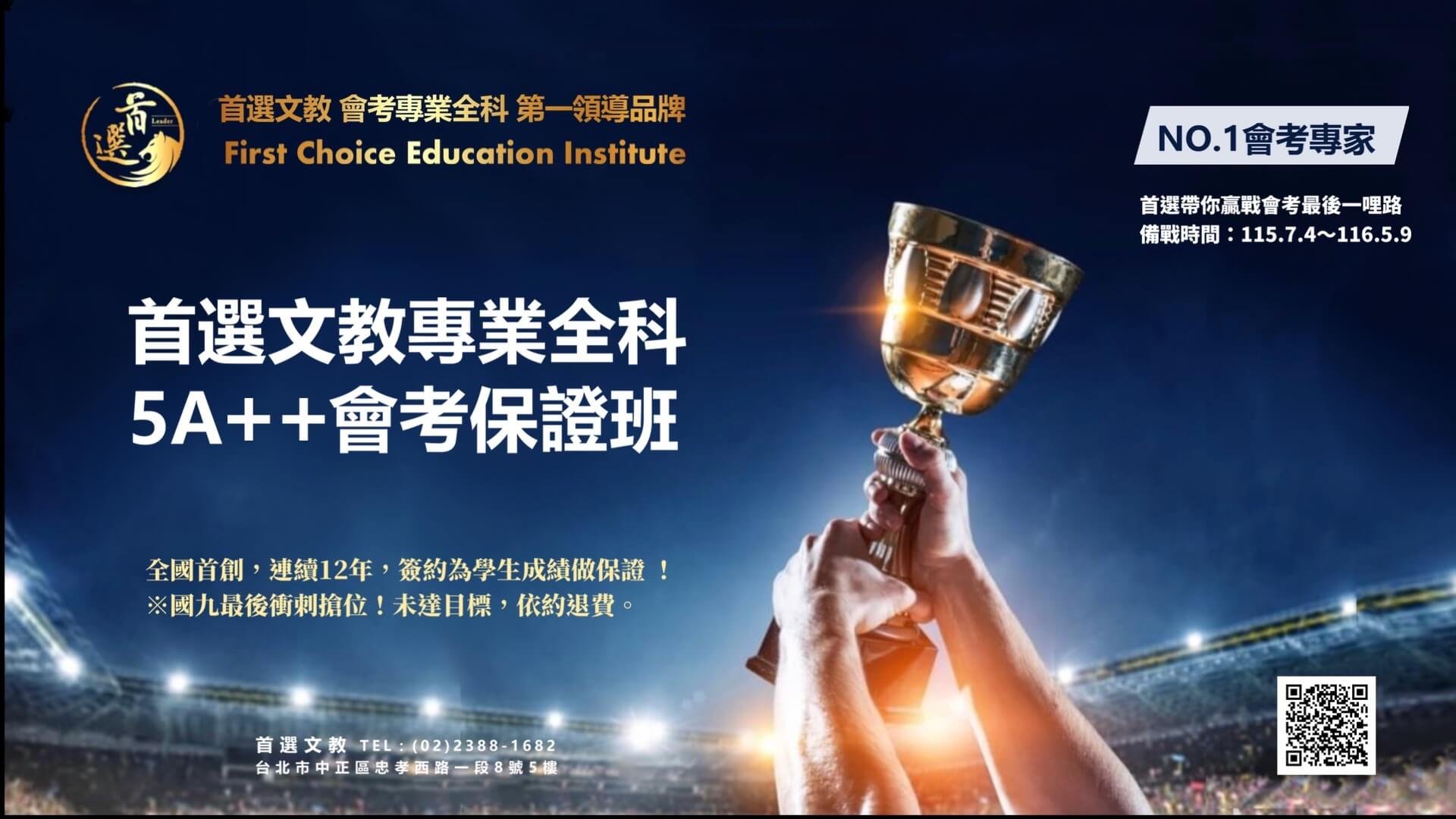 介壽國中 王孜云：[松山區] 介壽國中王孜云北區模考進步 1 分，獲頒首選文教獎學金 1000 元。 龍山國中 王桐茹：[萬華區] 龍山國中王桐茹北區模考進步 6 分，獲頒首選文教獎學金 5000 元。 成洲國中 簡劭恩：[蘆洲區] 成洲國中簡劭恩北區模考進步 5 分，獲頒首選文教獎學金 5000 元。 義學國中 張均瑞：[泰山區] 義學國中張均瑞北區模考進步 3 分，獲頒首選文教獎學金 3000 元。 民權國中 郭秉承：[大同區] 民權國中郭秉承北區模考進步 1 分，獲頒首選文教獎學金 1000 元。 延平中學 魏茂庭：[大安區] 延平中學魏茂庭北區模考進步 3 分，獲頒首選文教獎學金 3000 元。 明湖國中 鄭林烜：[內湖區] 明湖國中鄭林烜北區模考進步 1 分，獲頒首選文教獎學金 1000 元。 丹鳳國中 陳奕妡：[新莊區] 丹鳳國中陳奕妡北區模考進步 5 分，獲頒首選文教獎學金 5000 元。 長安國中 傅湘甯：[中山區] 長安國中傅湘甯北區模考進步 3 分，獲頒首選文教獎學金 3000 元。 南山中學 許哲瑋：[中和區] 南山中學許哲瑋會考 5A++ 校排第一考取建中，領取首選文教獎學金壹拾萬元整。
