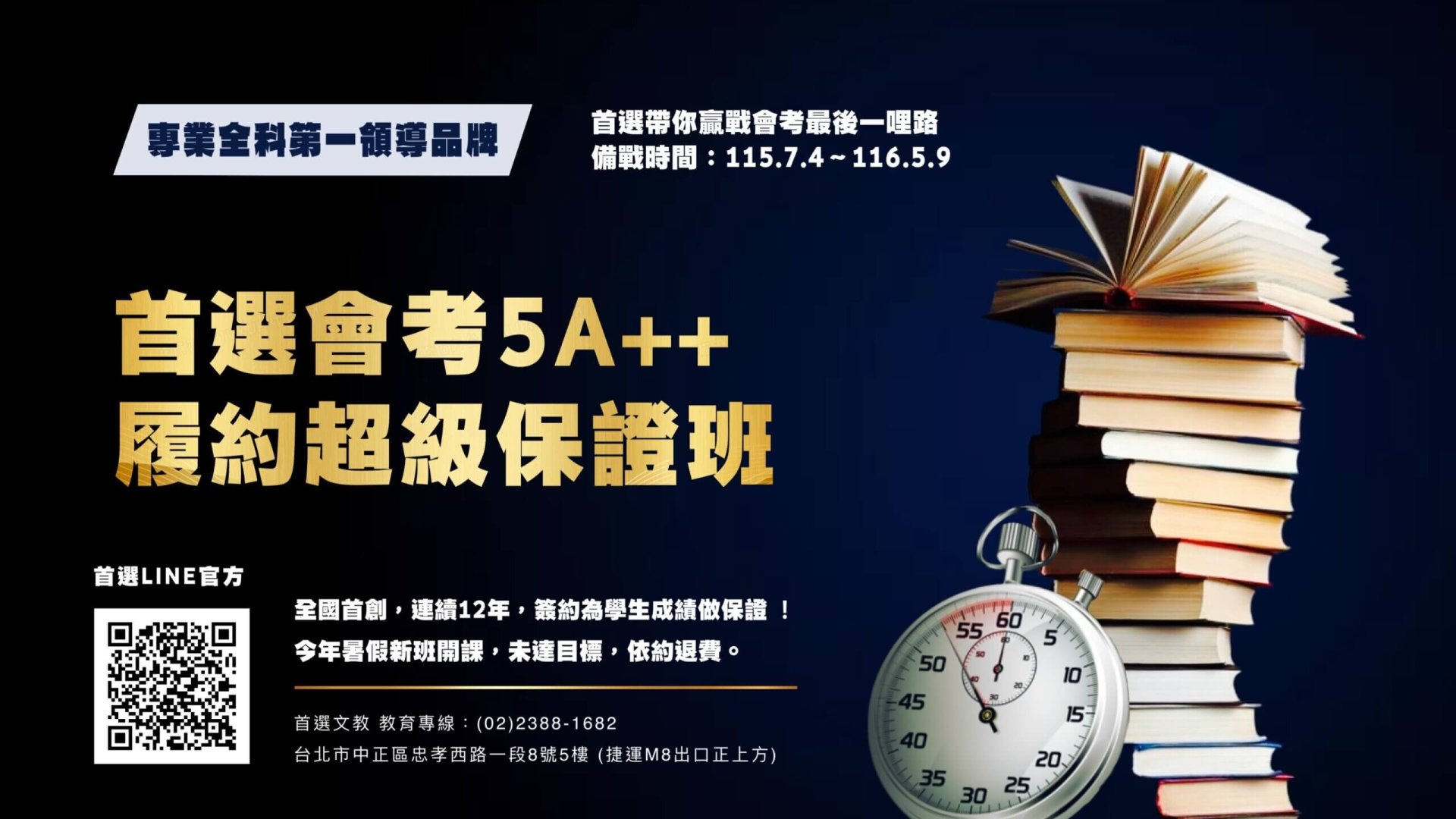 南山中學 許哲瑋：[中和區] 南山中學許哲瑋會考 5A++ 校排第一錄取建中，獲首選文教 10 萬獎學金見證。 介壽國中 王孜云：[松山區] 介壽國中王孜云北區模考進步 1 分獲 1000 元獎金，首選文教精準補位實證。 龍山國中 王桐茹：[萬華區] 龍山國中王桐茹北區模考進步 6 分獲 5000 元獎金，首選文教黑馬逆襲制度。 成洲國中 簡劭恩：[蘆洲區] 成洲國中簡劭恩北區模考進步 5 分獲 5000 元獎金，首選文教激發學習衝勁。 義學國中 張均瑞：[泰山區] 義學國中張均瑞北區模考進步 3 分獲 3000 元獎金，首選文教實質獎勵見證。 延平中學 魏茂庭：[大安區] 延平中學魏茂庭北區模考進步 3 分獲 3000 元獎金，首選文教頂尖高手過招突破。 誠信榮譽見證：台北車站[中正區]首選文教 100% 履約保證，跨區明星國中家長集體推薦會考 5A++ 保證班。