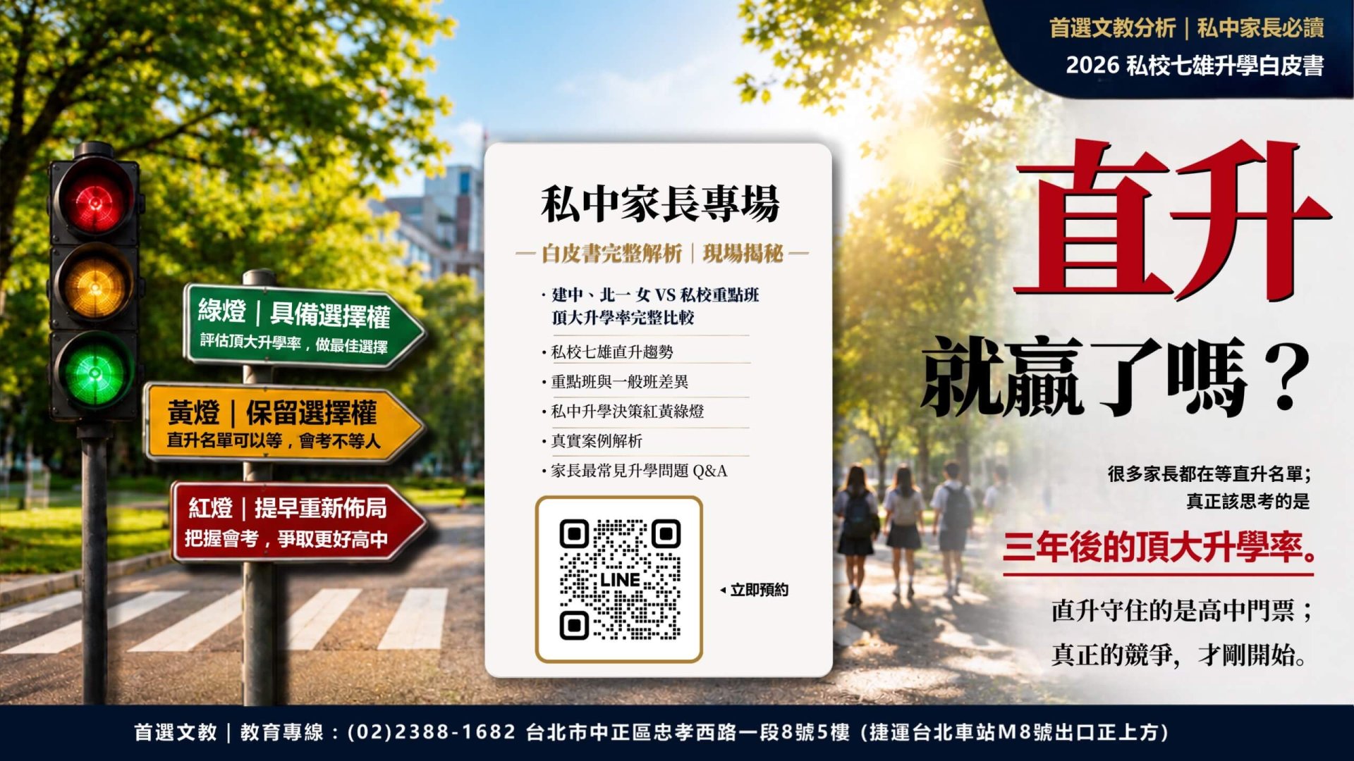 考上私校，就真的贏了嗎？